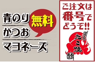 ご注文は番号でどうぞ！